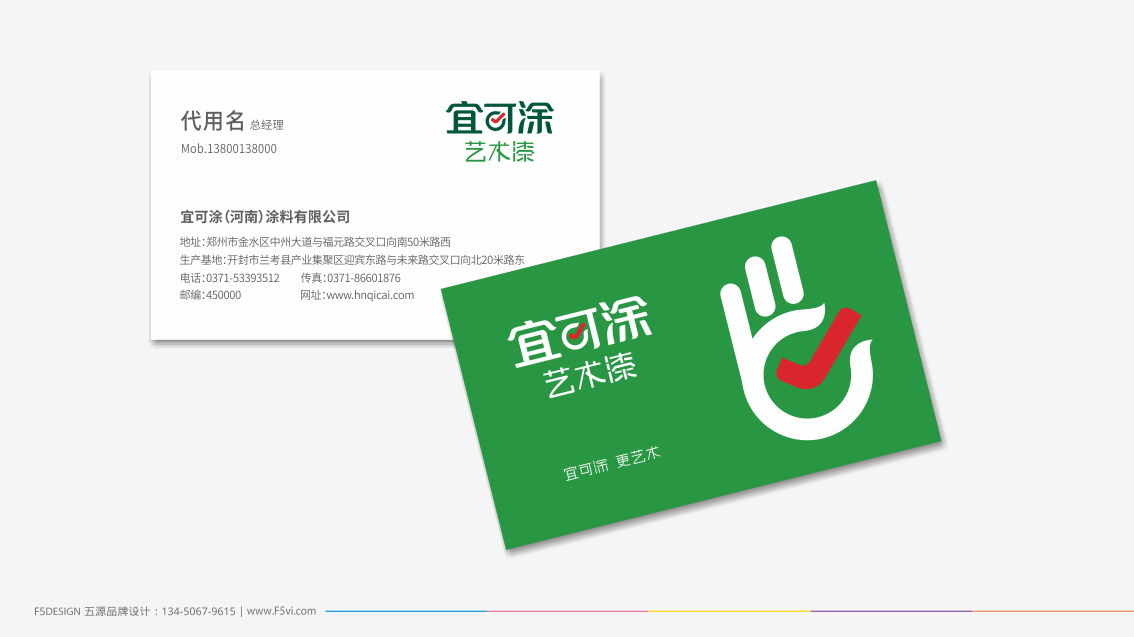 宜可涂_河南品牌設計,涂料logo設計,鄭州VI設計